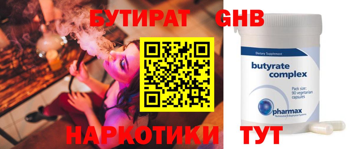 БУТИРАТ 1.4BDO  Вход с VPN  Домодедово 