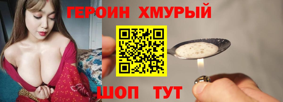 ГЕРОИН афганец  Вход с VPN  Героин  Домодедово 