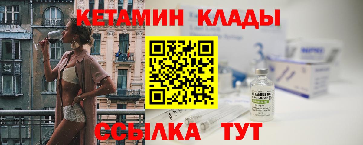 Домодедово  Кетамин ketamine  КЕТАМИН VHQ  Вход с VPN 