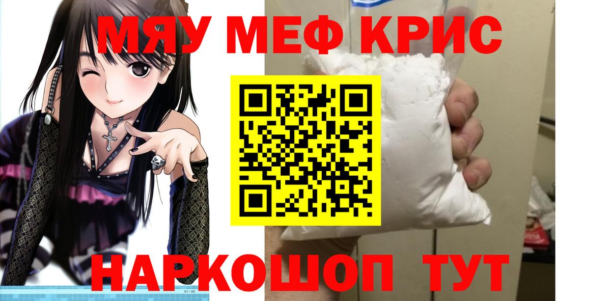 Домодедово  дарнет шоп  Вход с VPN  МЯУ-МЯУ кристаллы  МЯУ-МЯУ мяу мяу 