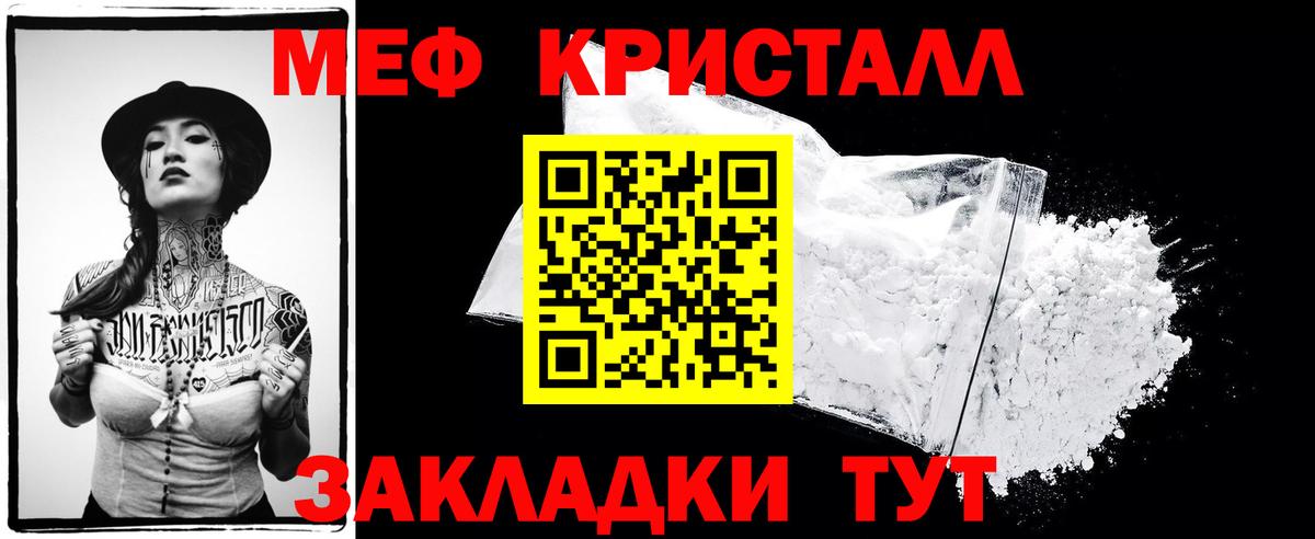 Мефедрон кристаллы Домодедово