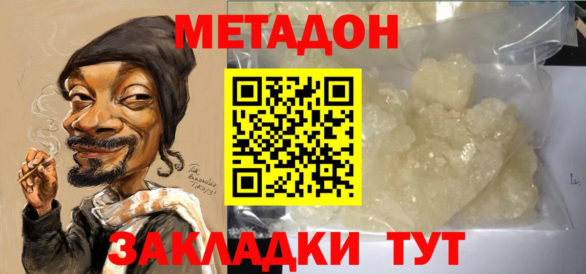 Метадон белоснежный  Метадон белоснежный  Домодедово  Вход с VPN 
